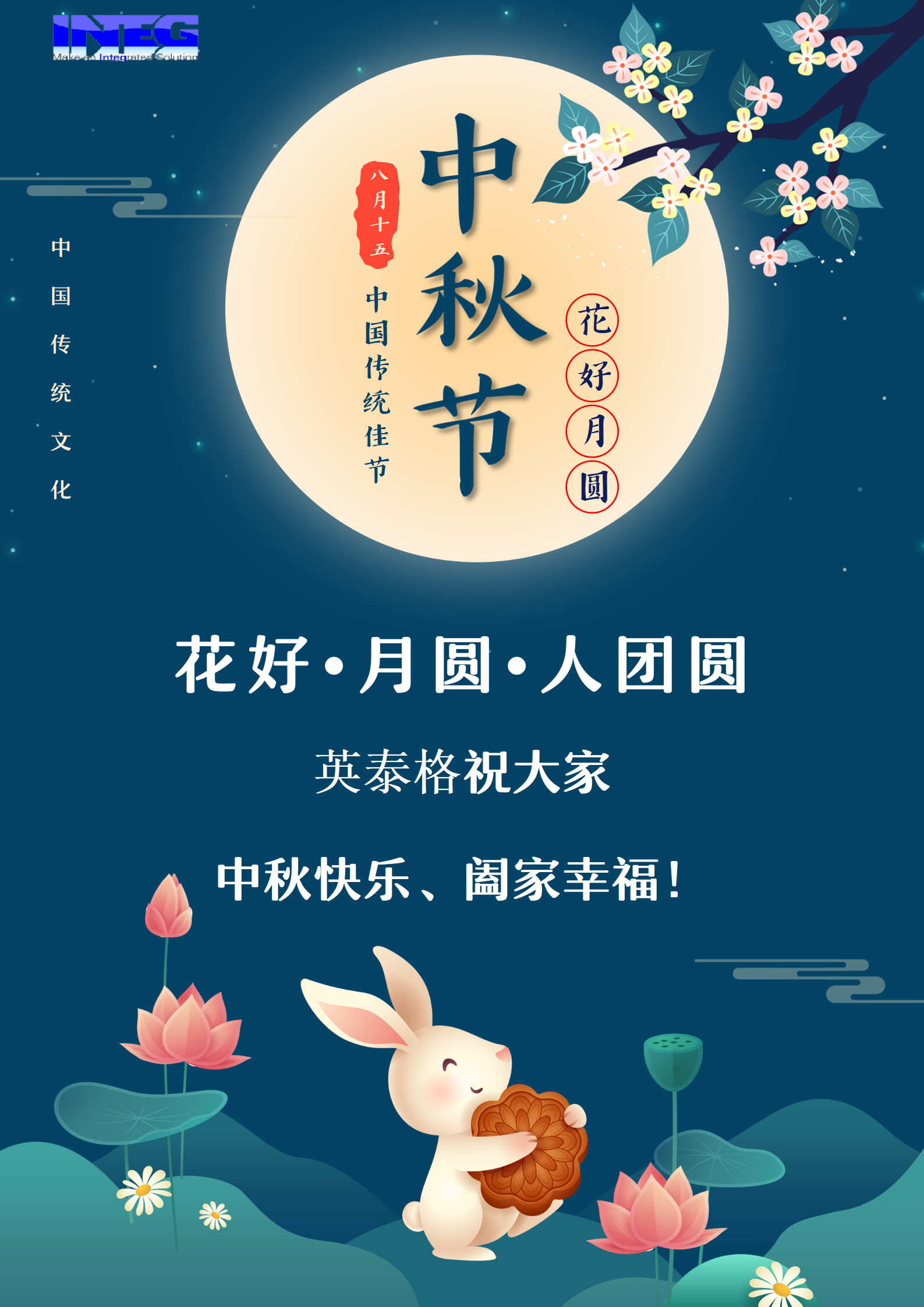 世界杯买球·(中国)祝大家中秋节快乐！